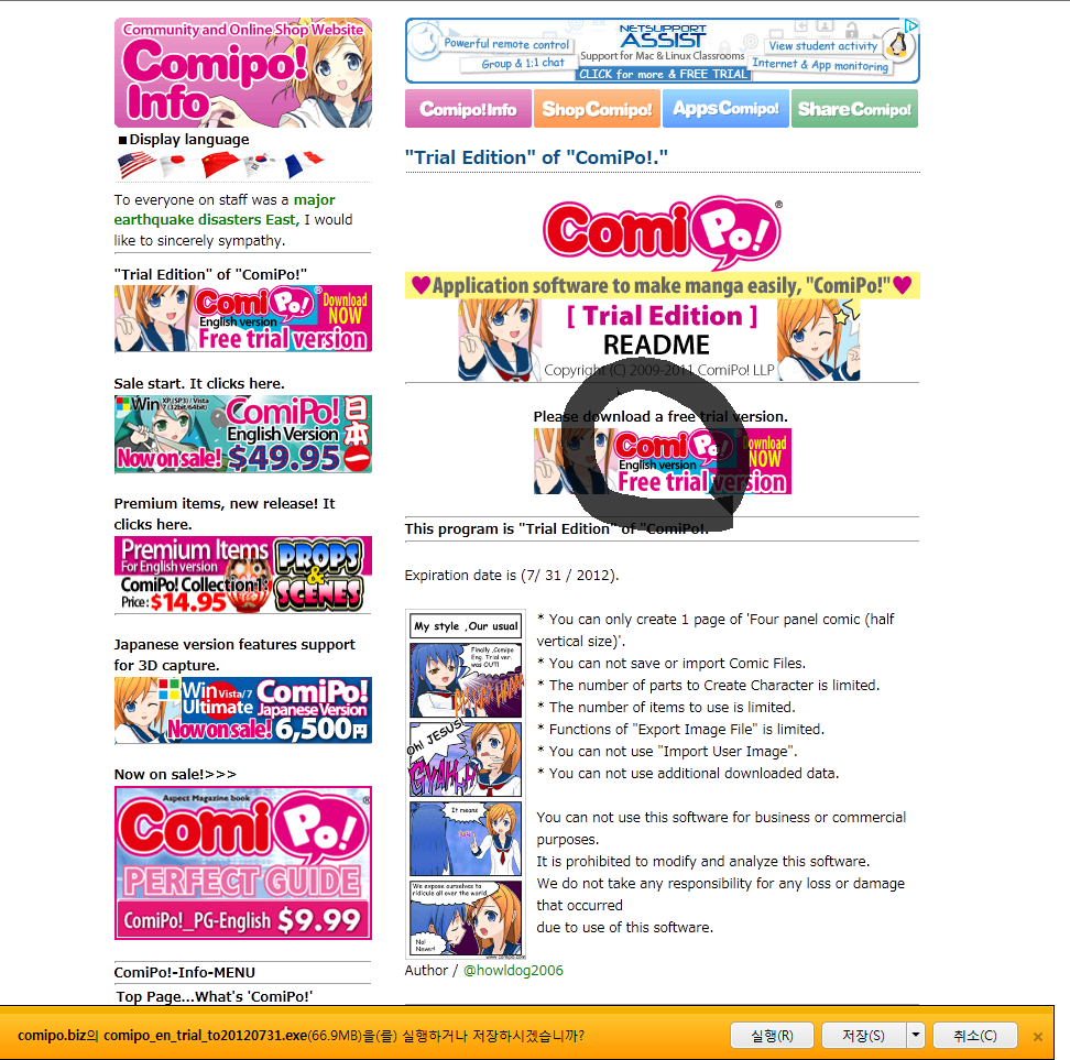 comipo free trial